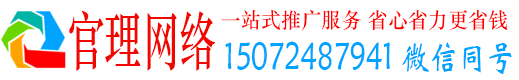 砀山官理网络推广竞价